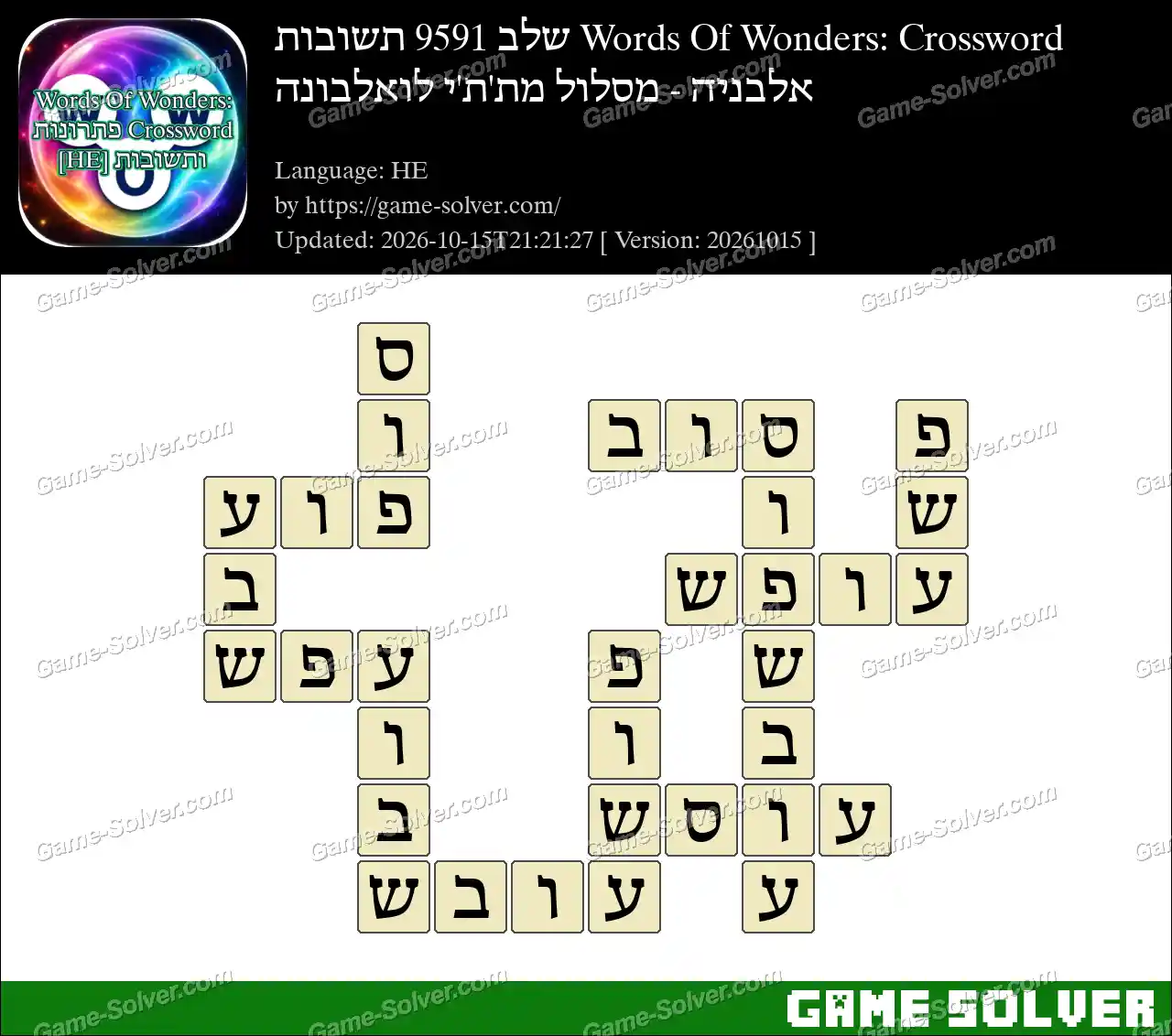 Words Of Wonders: Crossword שלב 9591 תשובות – אלבניה – מסלול מת’ת’י לואלבונה